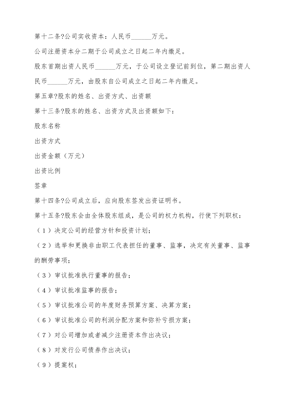 2025房地产开发行业公司章程范本_第3页