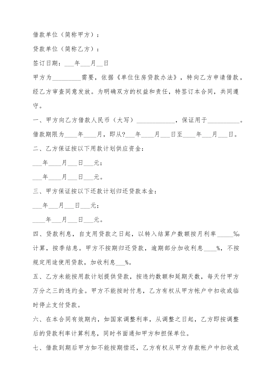 2025房地产借款合同范本_第2页