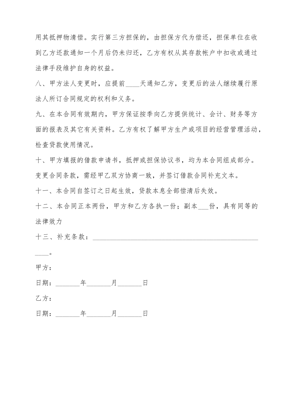 2025房地产借款合同范本_第3页