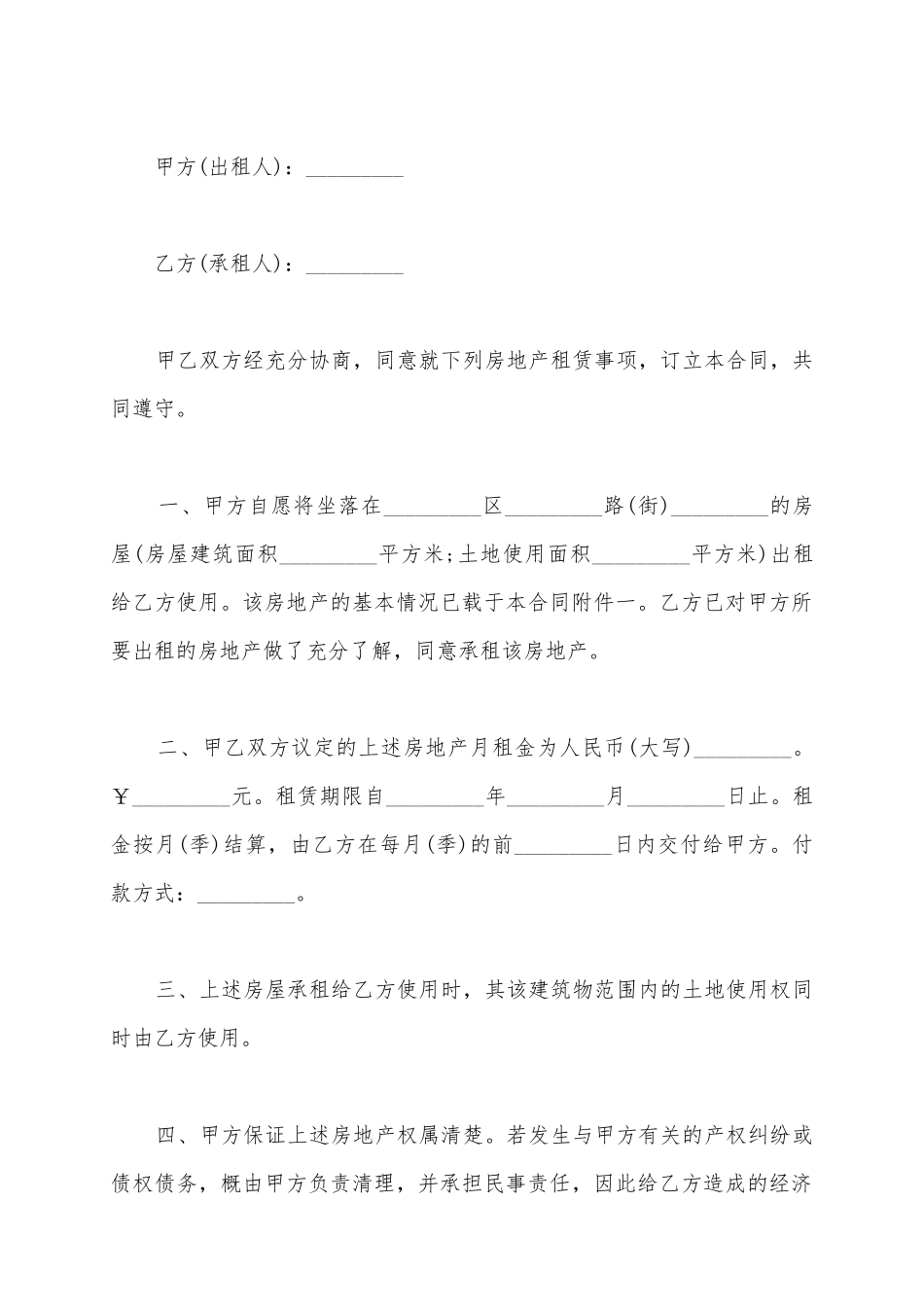 2025房地产房屋出租合同范本_第2页