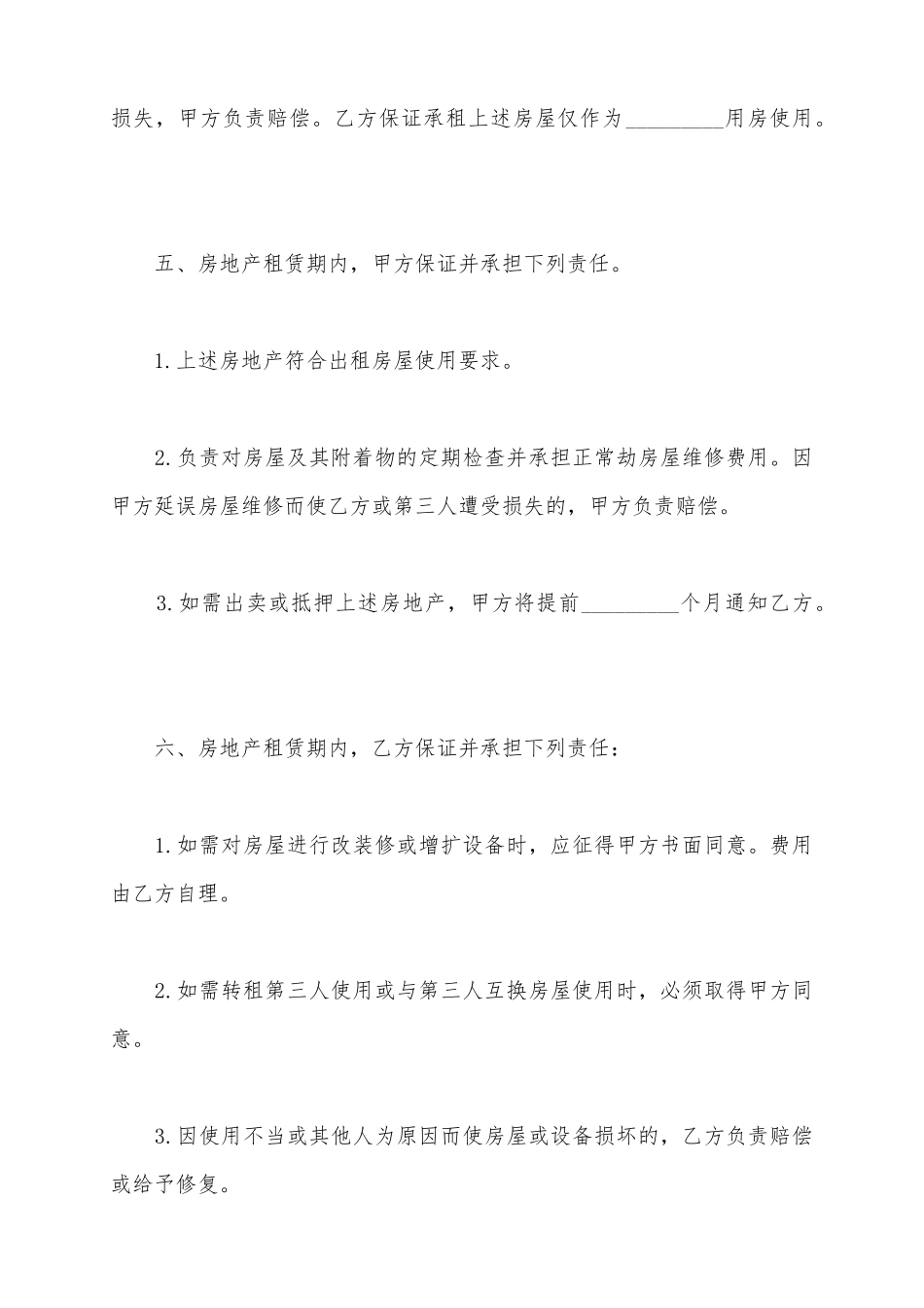 2025房地产房屋出租合同范本_第3页