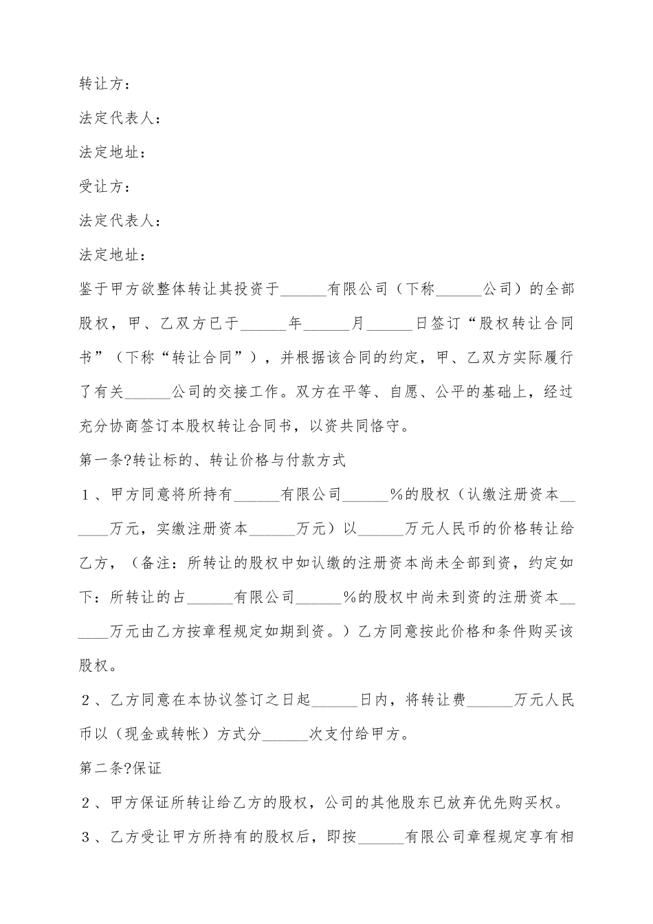 2025房地产企业股权转让范本_第2页