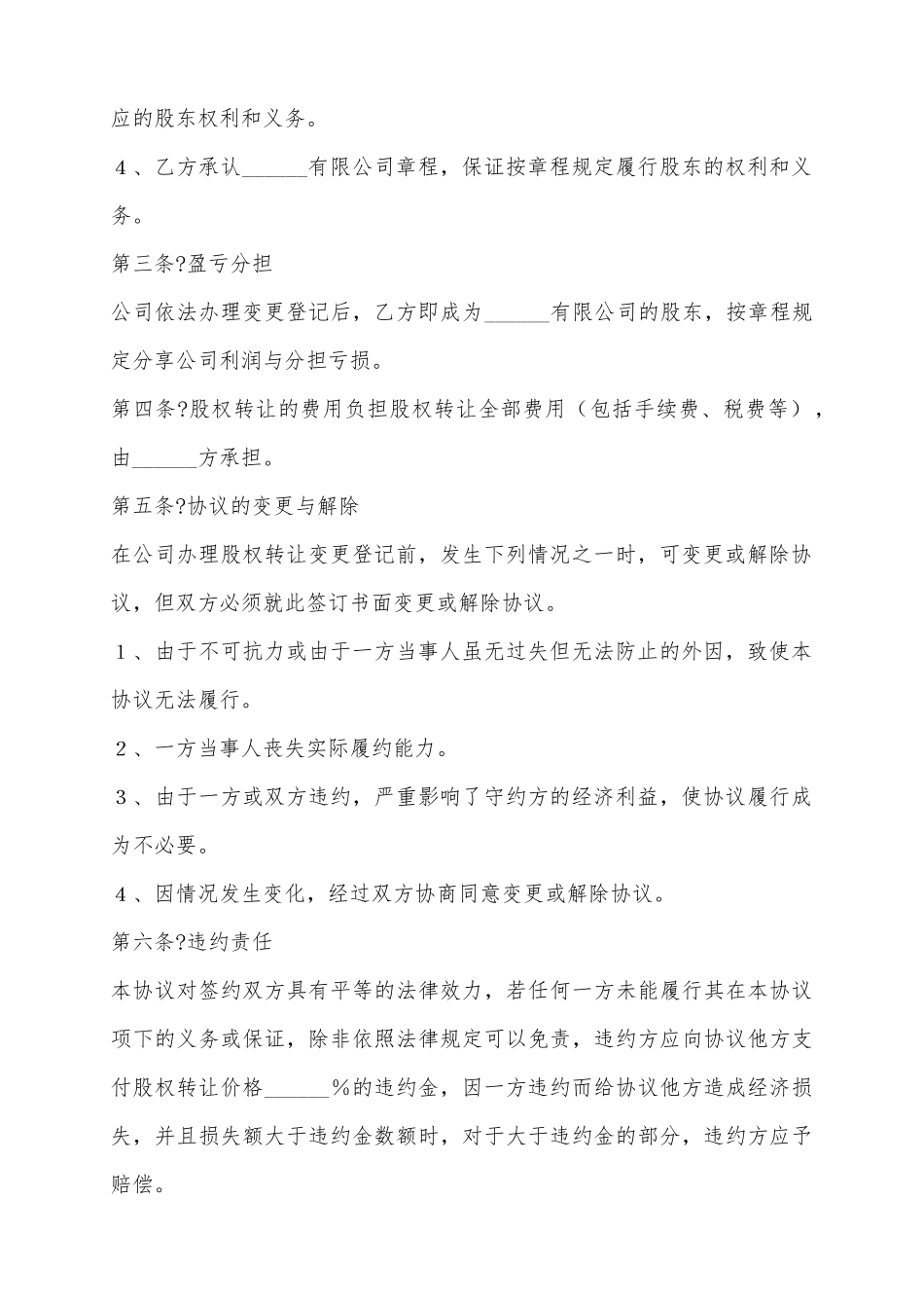 2025房地产企业股权转让范本_第3页