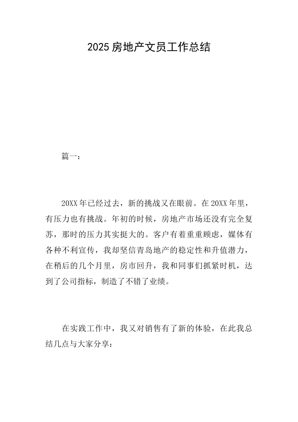 2025房地产文员工作总结_第1页