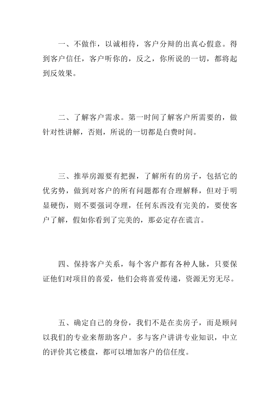 2025房地产文员工作总结_第2页