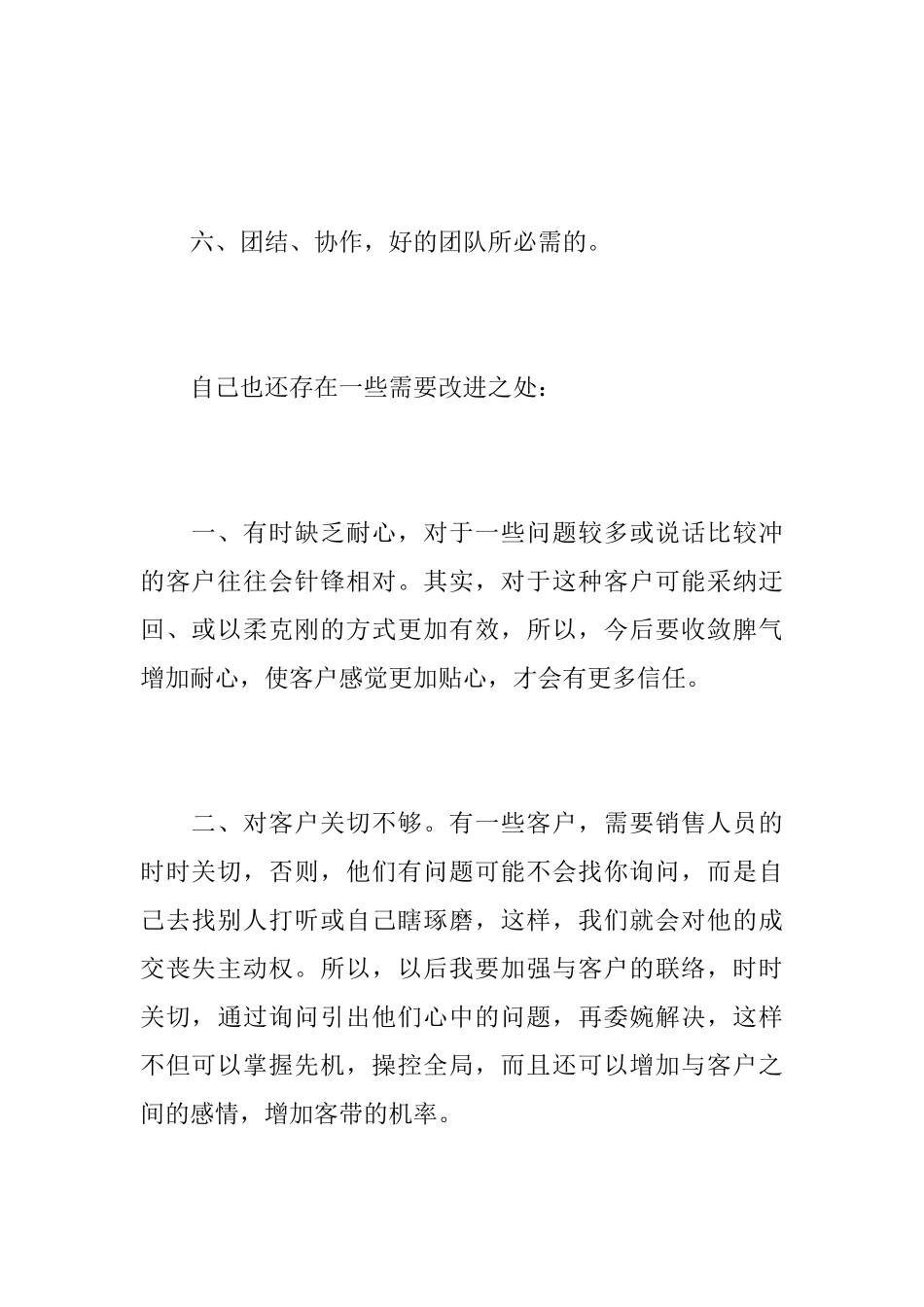 2025房地产文员工作总结_第3页