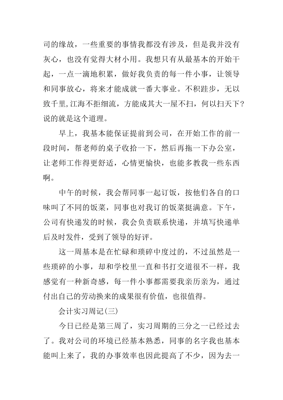 2025房地产会计实习周记样本_第2页