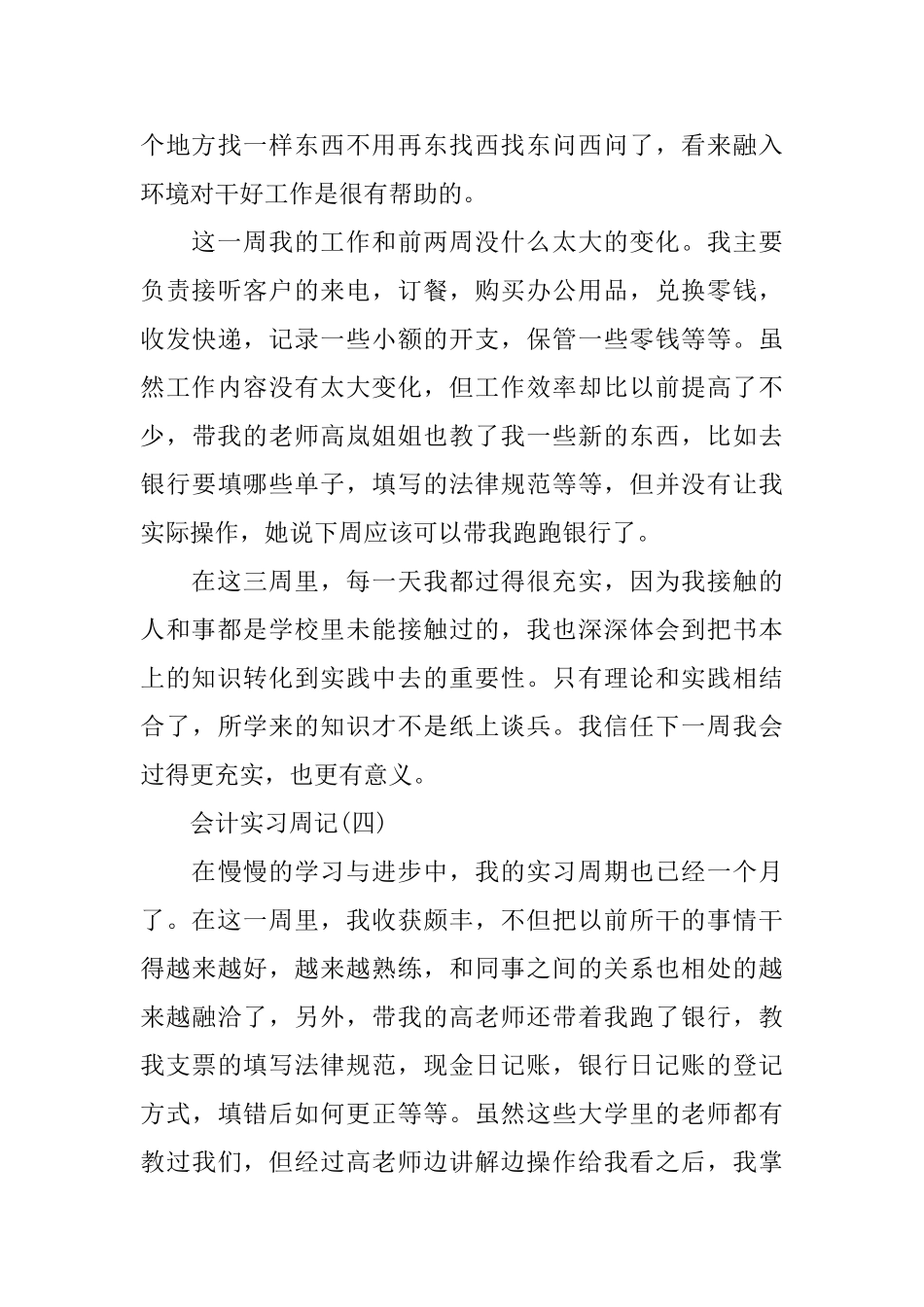 2025房地产会计实习周记样本_第3页