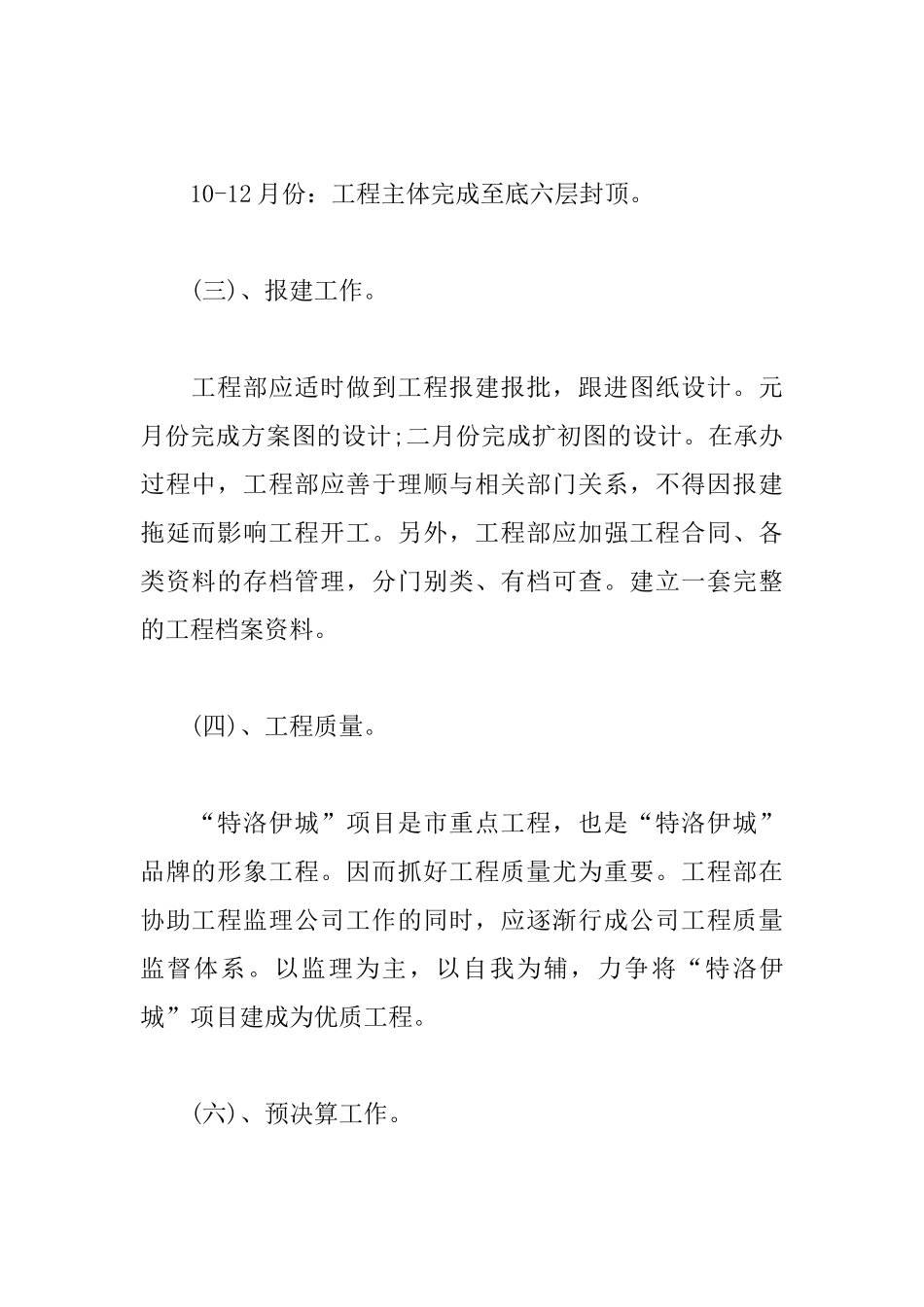 2025房地产销售年度工作计划范文3篇_第3页