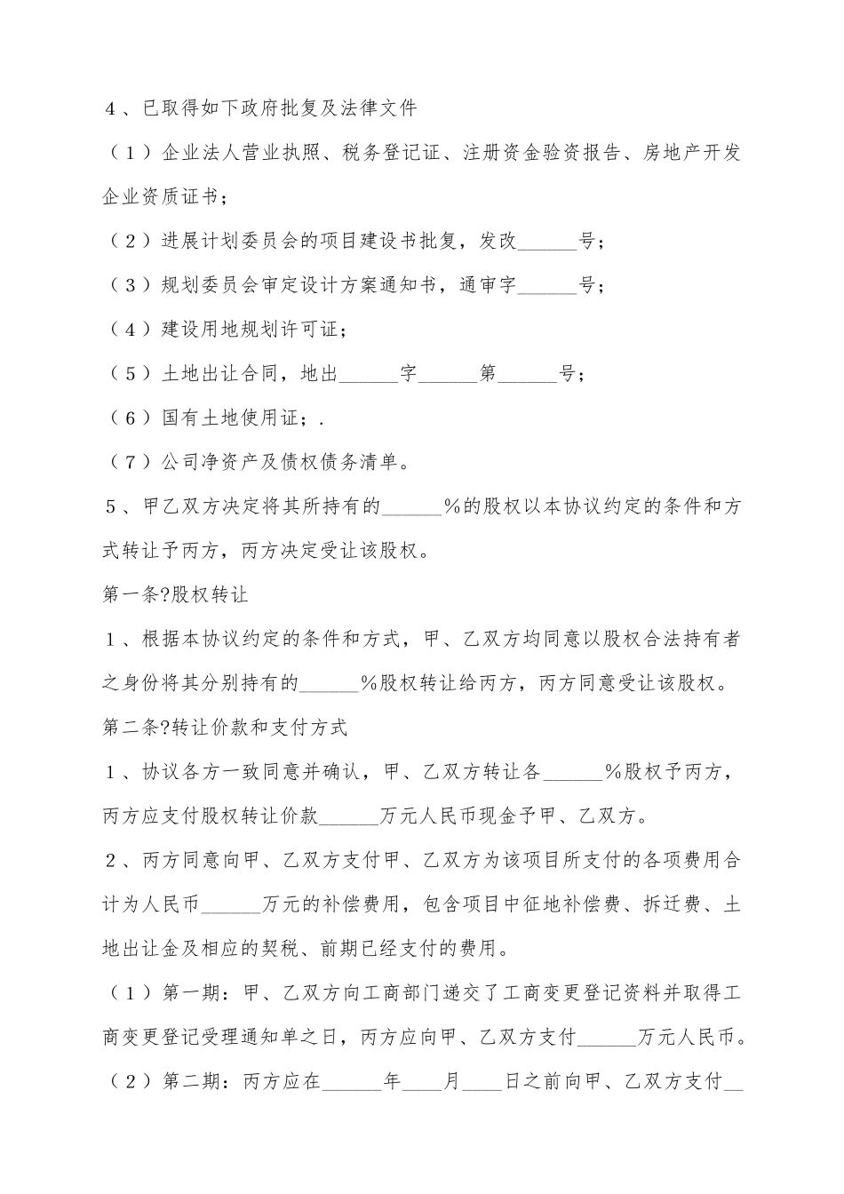 2025房地产股权转让范本_第3页