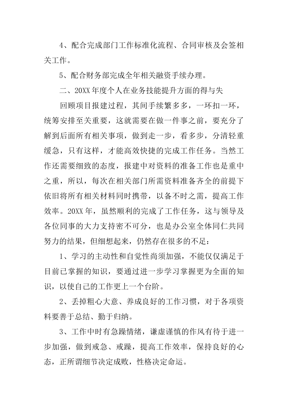 2025房地产销售年终总结_第3页