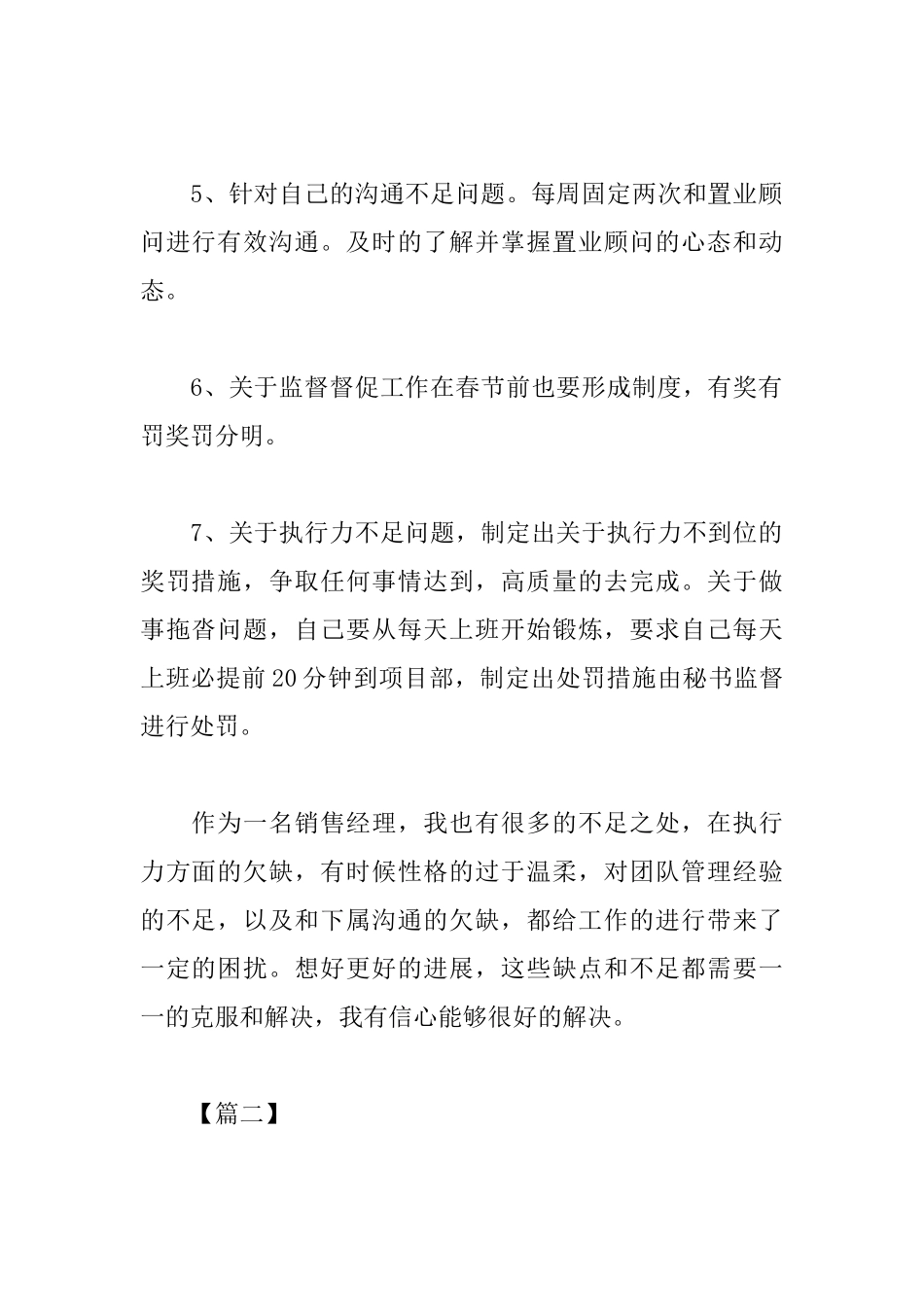 2025房地产销售工作计划范文4篇_第2页