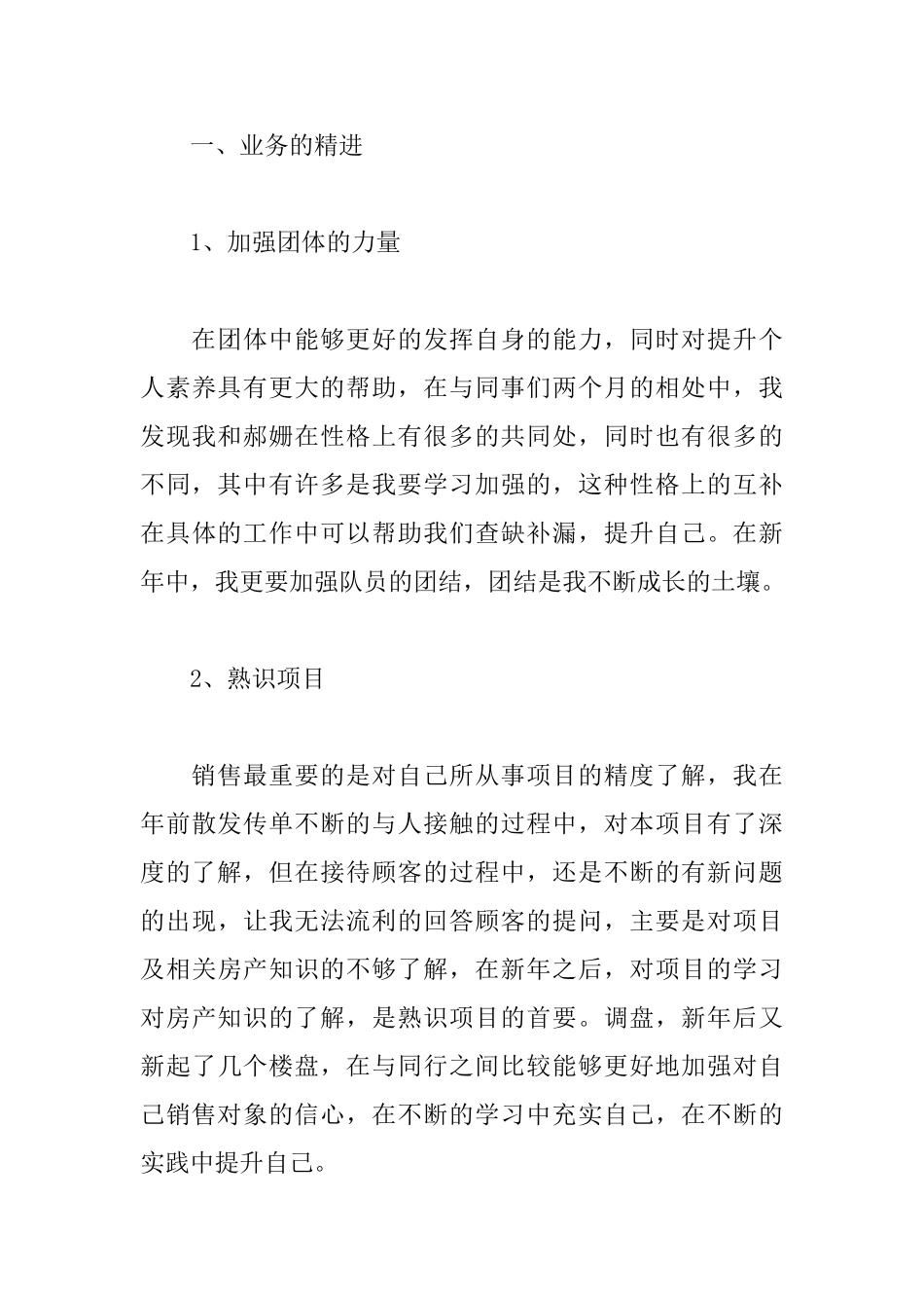 2025房地产销售工作计划范文4篇_第3页