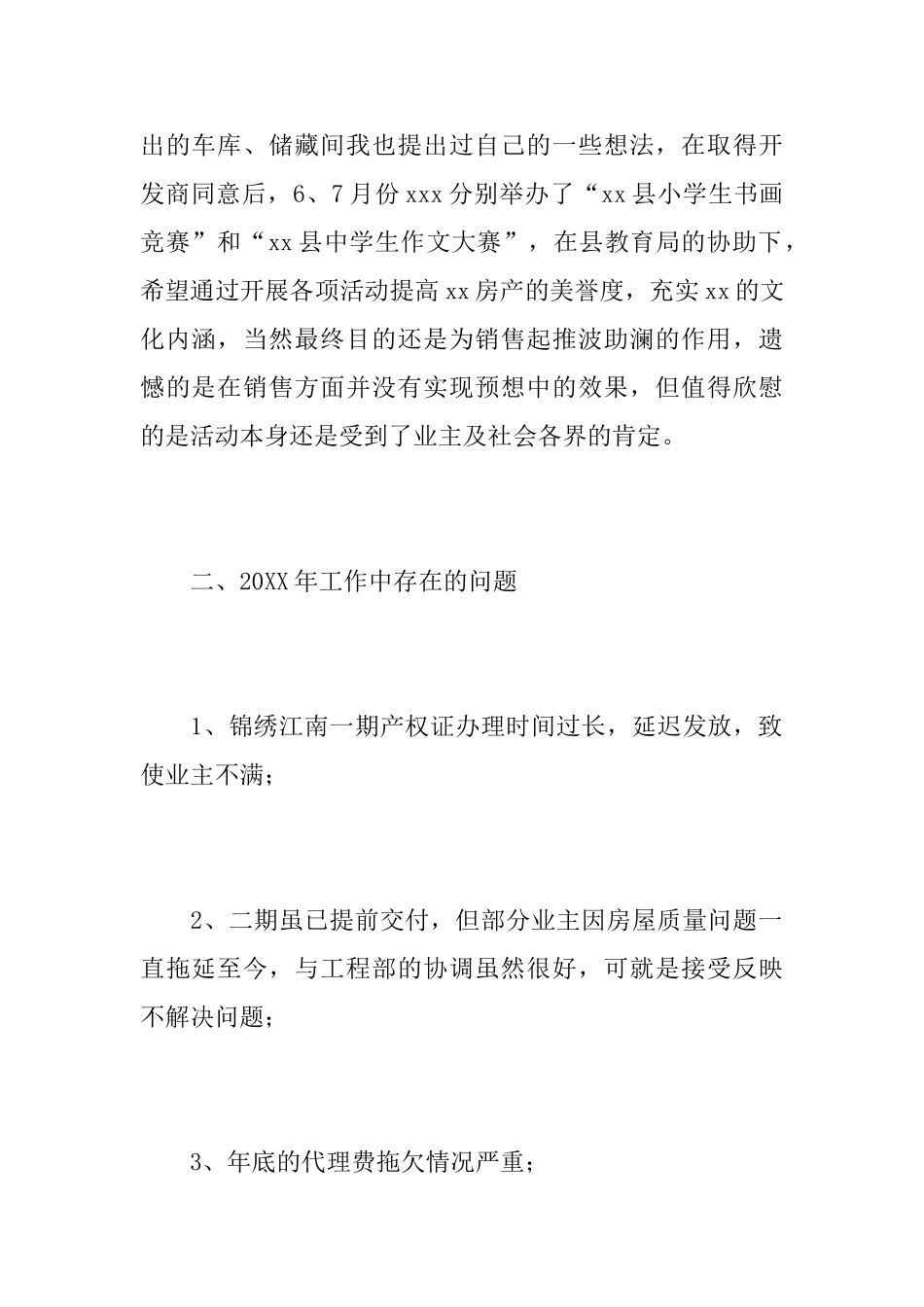 2025房地产销售经理个人工作总结_第2页