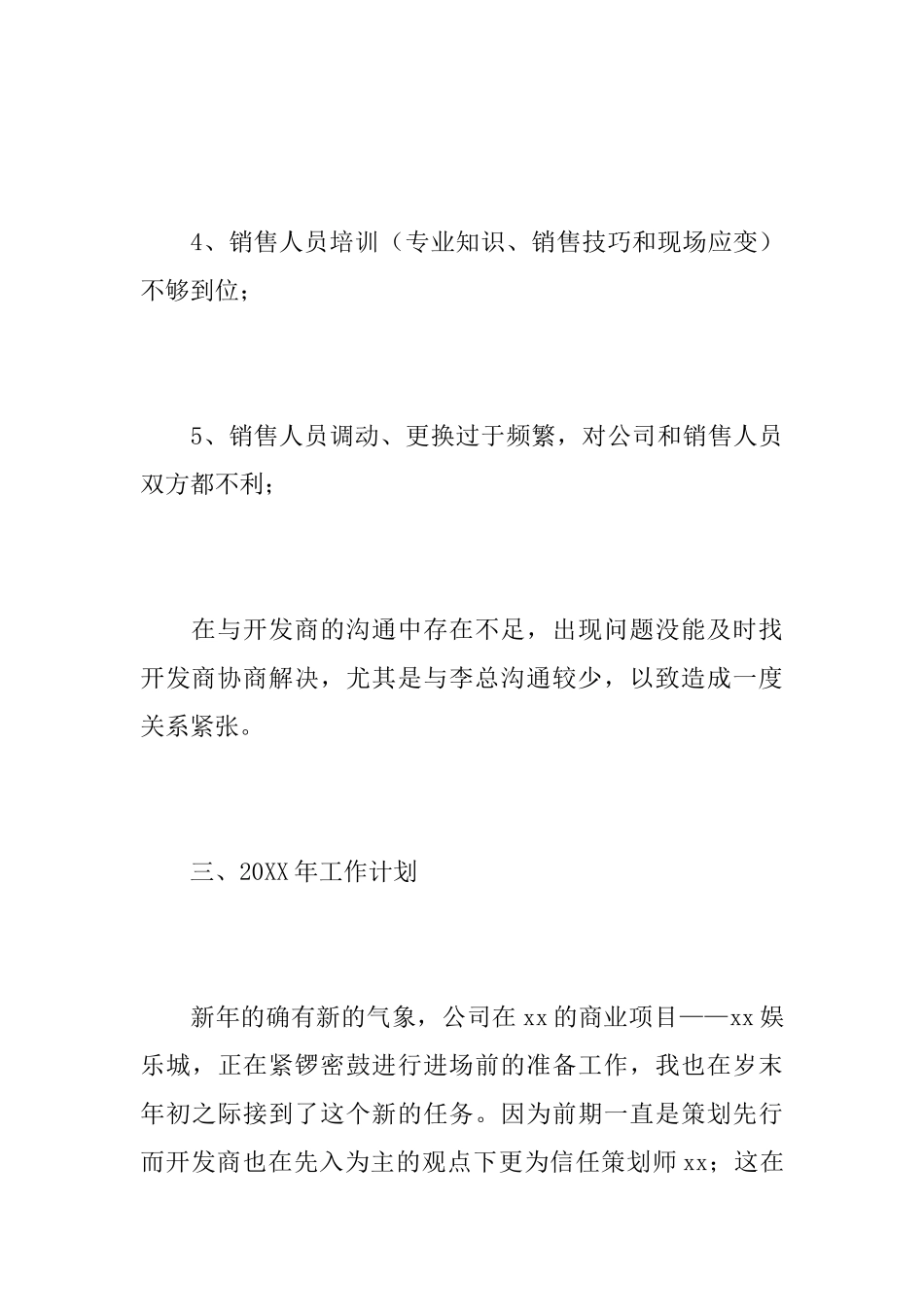 2025房地产销售经理个人工作总结_第3页