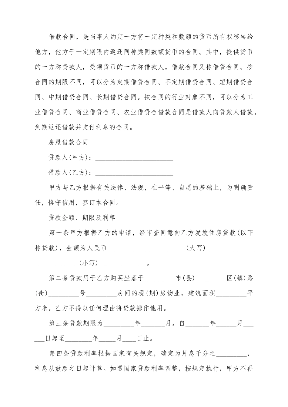 2025房屋借款合同范本_第2页