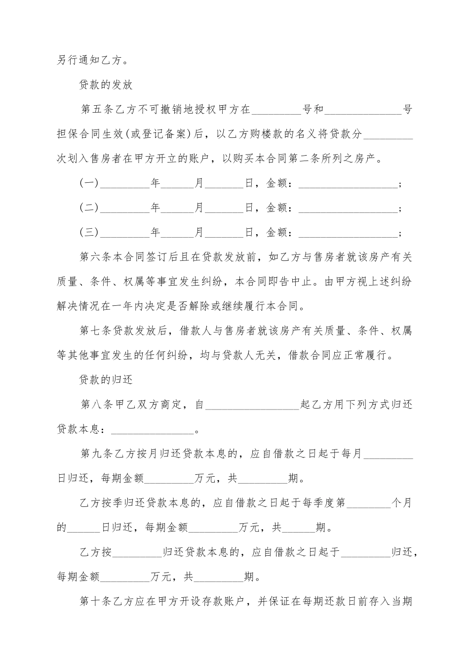 2025房屋借款合同范本_第3页