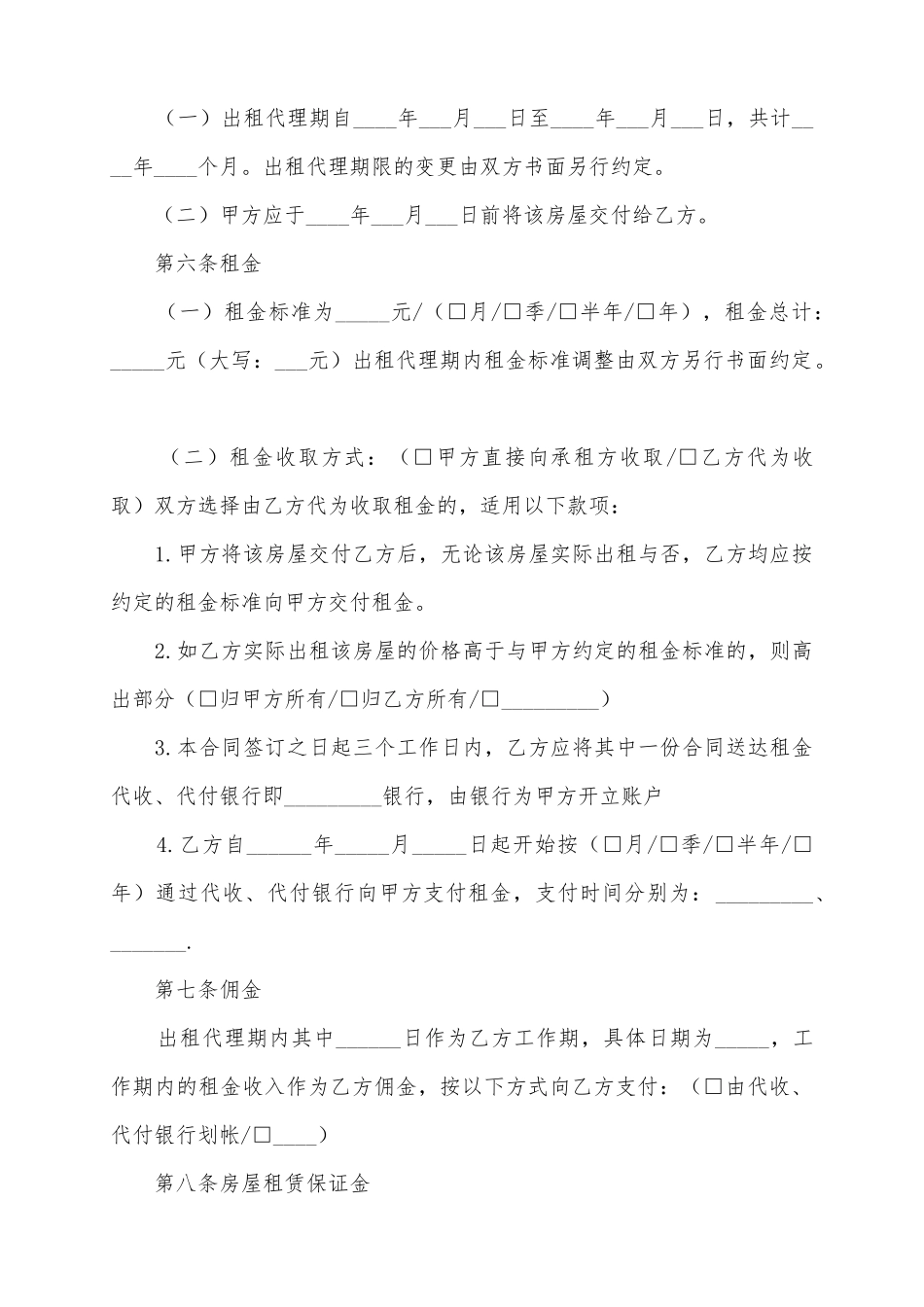 2025房屋出租代理合同范本_第3页