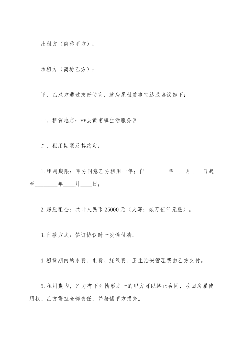 2025房屋出租协议书范文_第2页