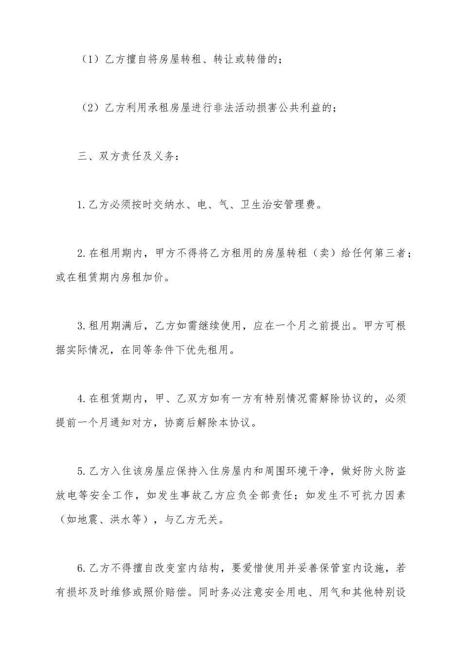 2025房屋出租协议书范文_第3页