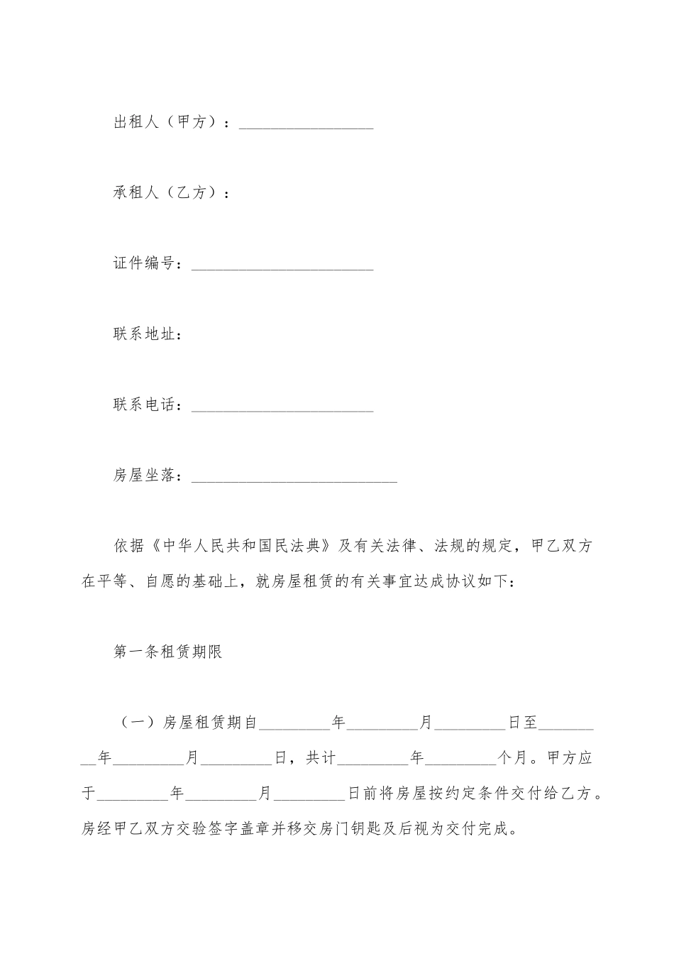 2025房屋出租合同书简洁范文_第2页