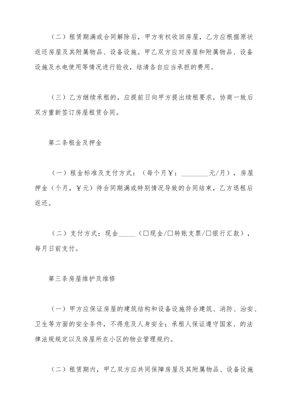 2025房屋出租合同书简洁范文_第3页