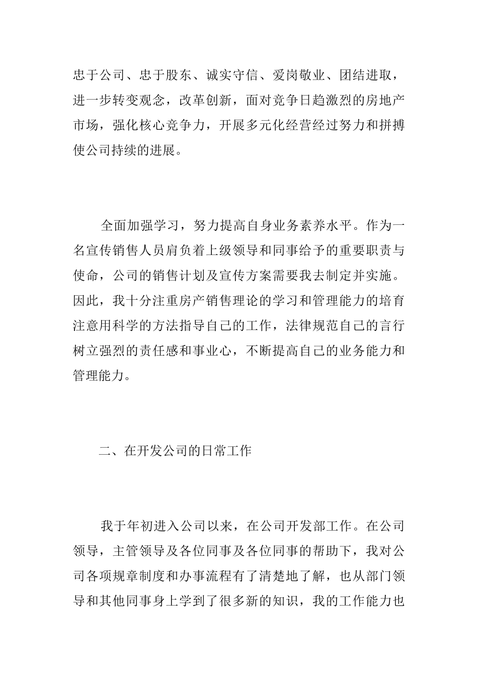 2025房地产销售人员年终工作总结_第2页