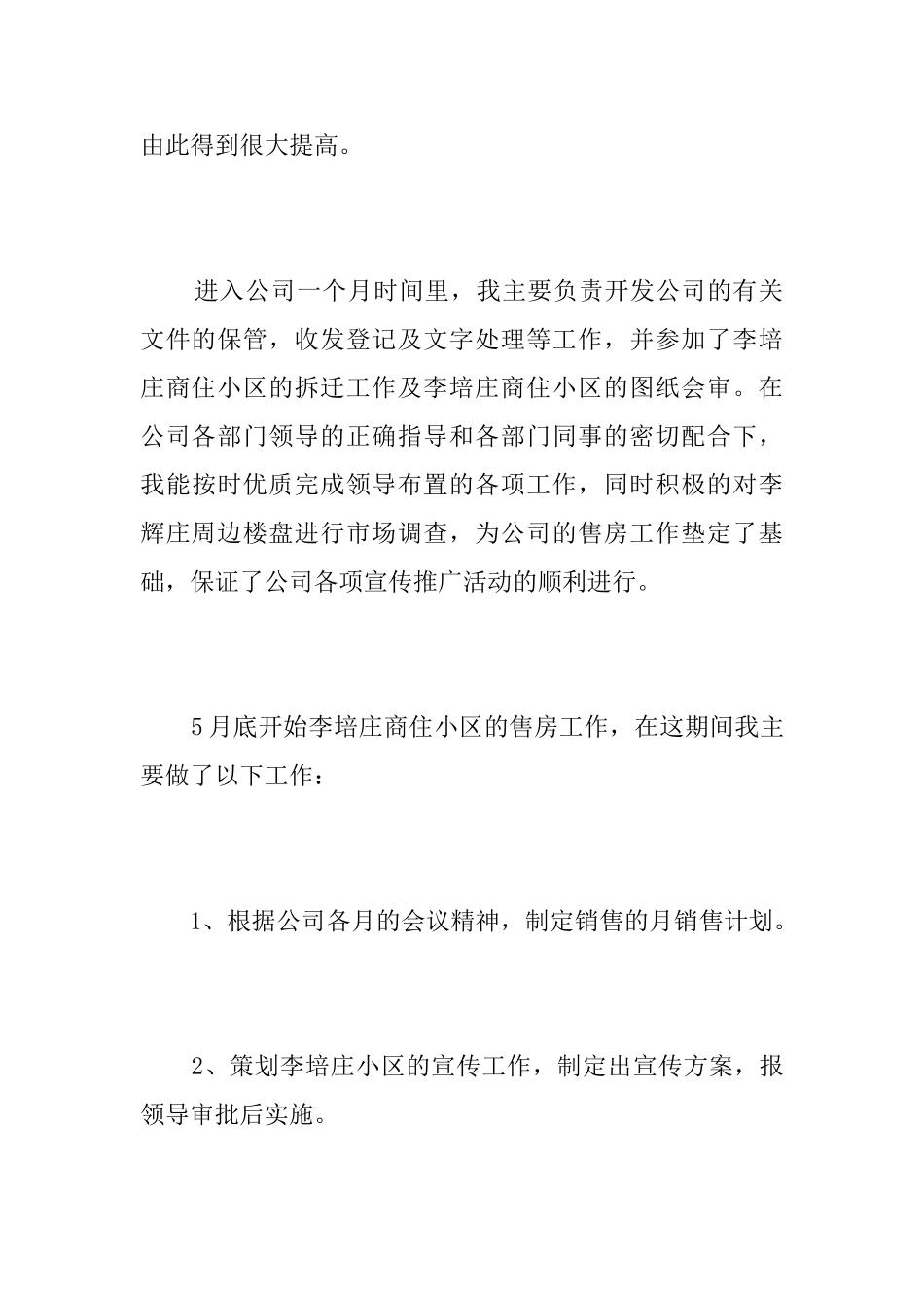 2025房地产销售人员年终工作总结_第3页