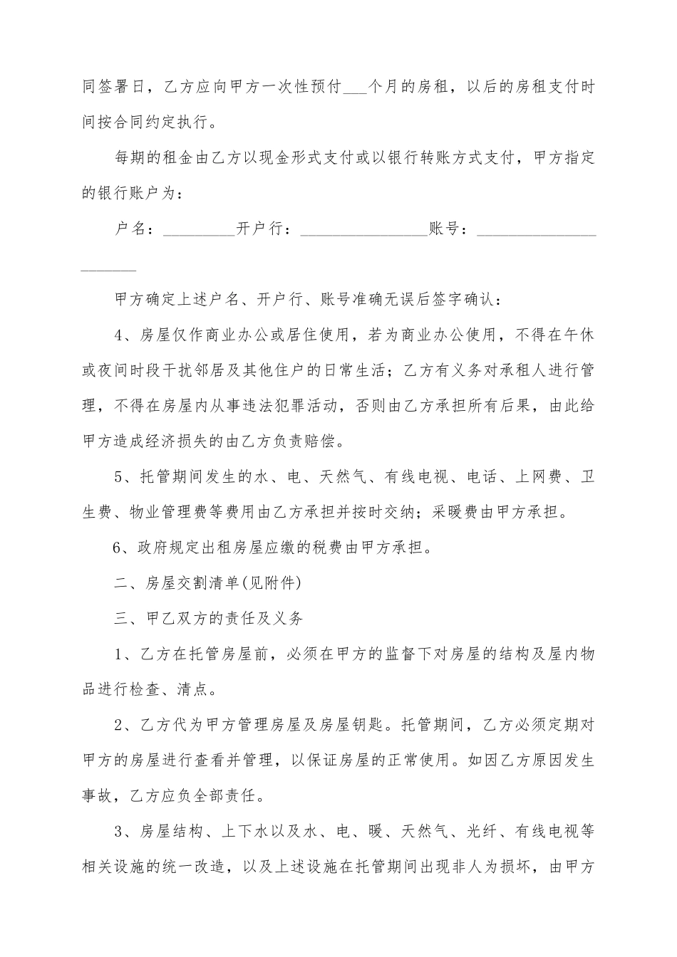 2025房屋出租托管合同范本_第3页