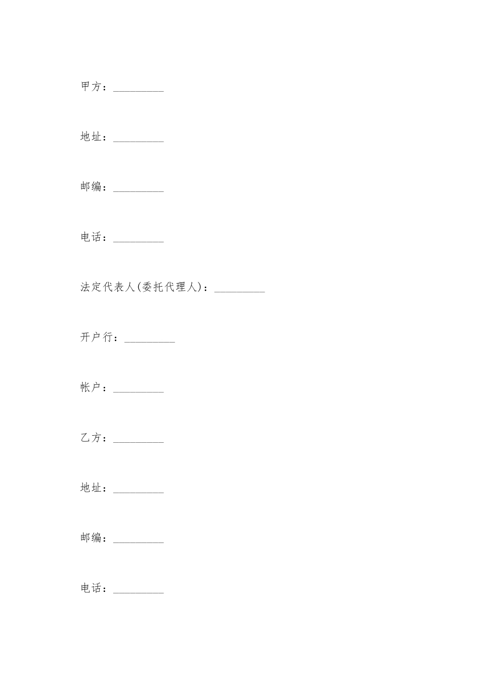 2025房屋的出租合同范本_第2页