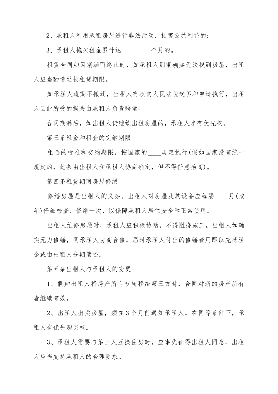 2025房屋的租赁合同范本_第3页