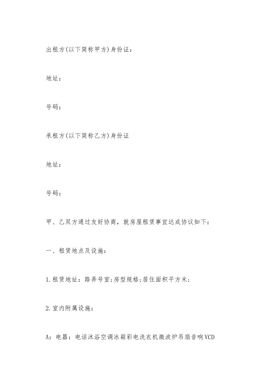 2025房屋出租合同简单范文_第2页