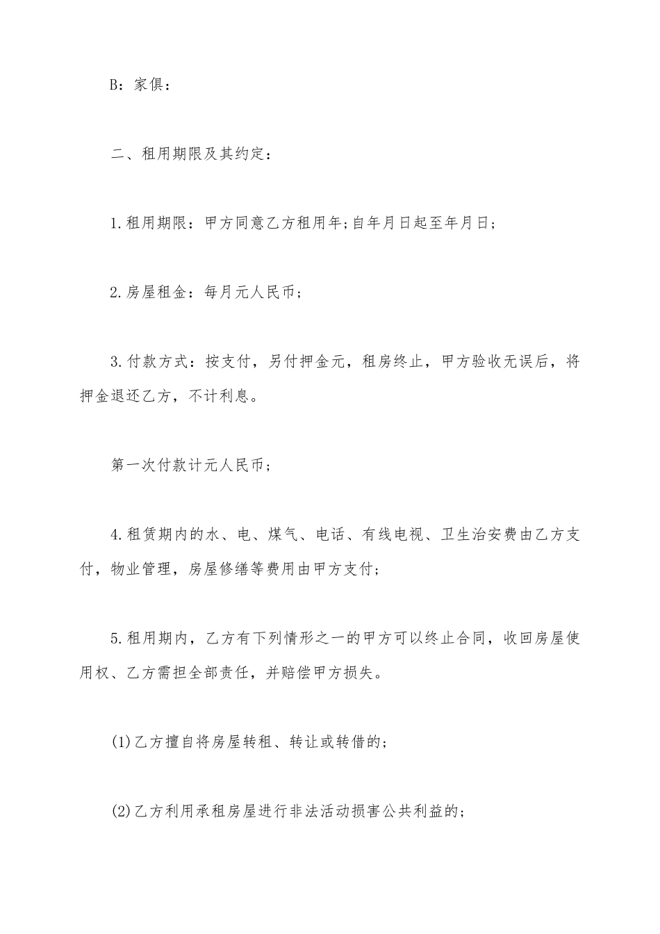 2025房屋出租合同简单范文_第3页