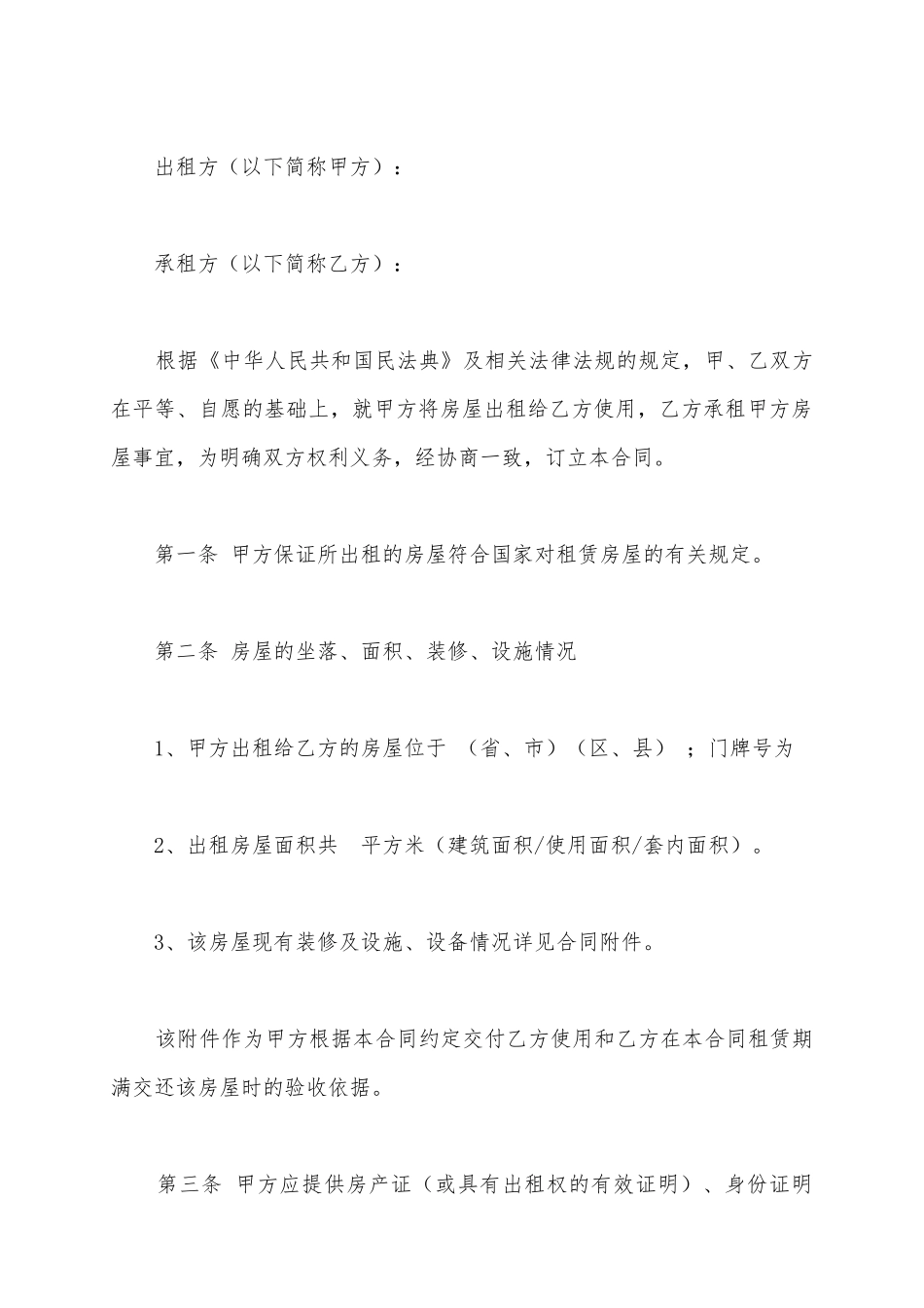 2025房屋出租合同的范本_第2页