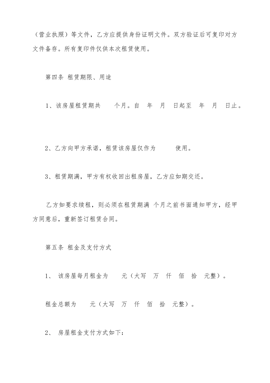 2025房屋出租合同的范本_第3页