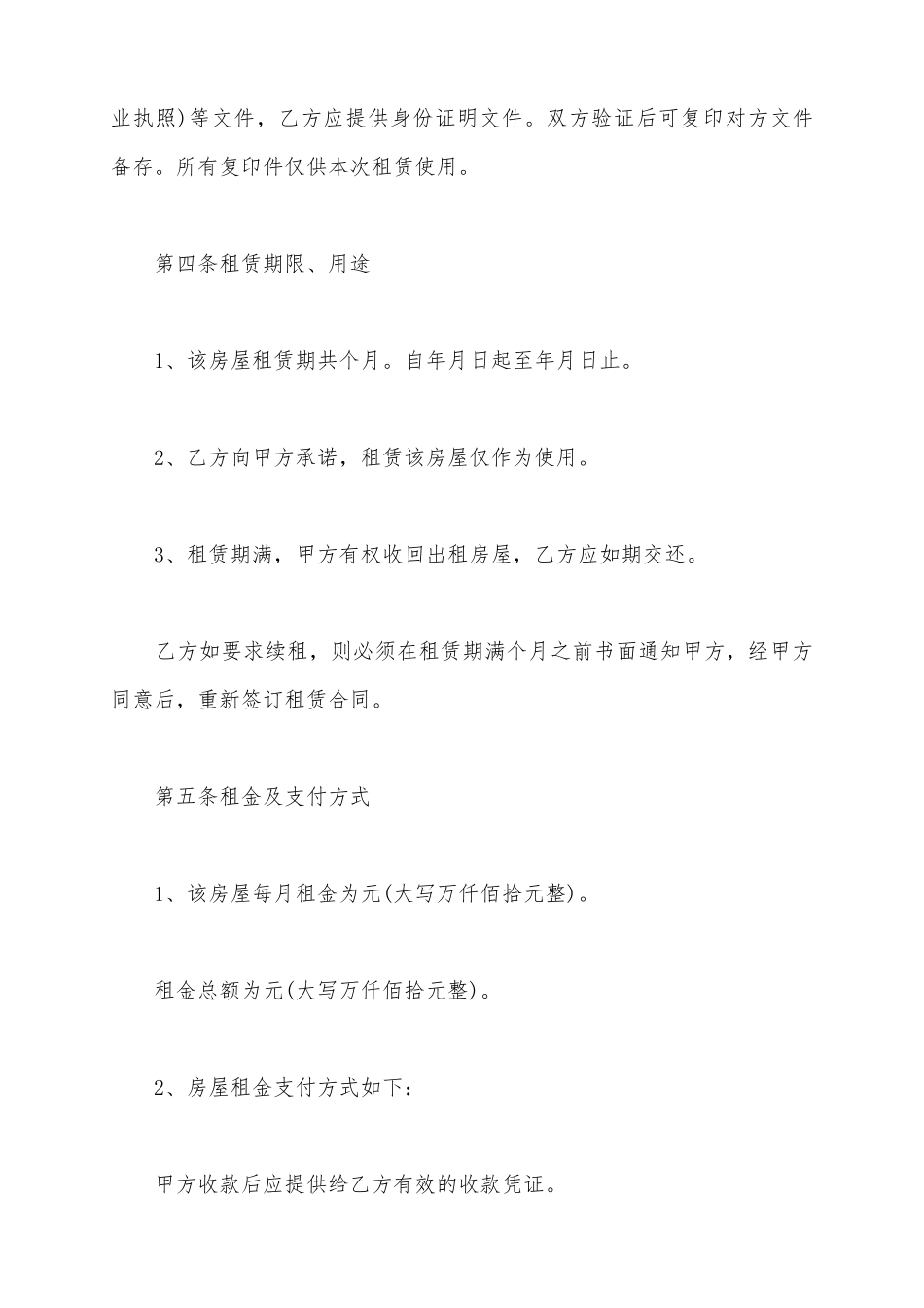 2025房屋租赁合同正规范本_第3页