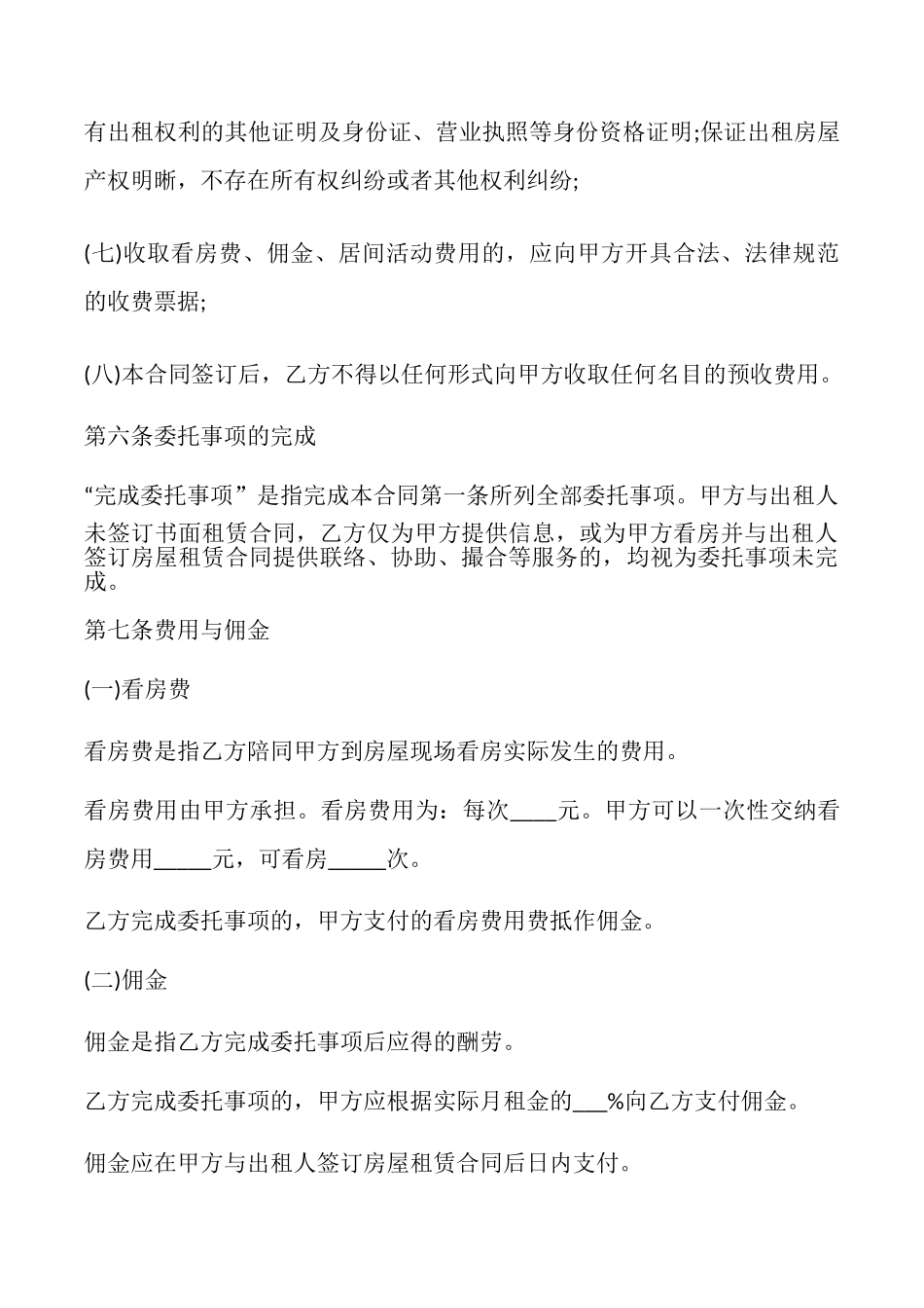 2025房屋承租居间合同_第3页