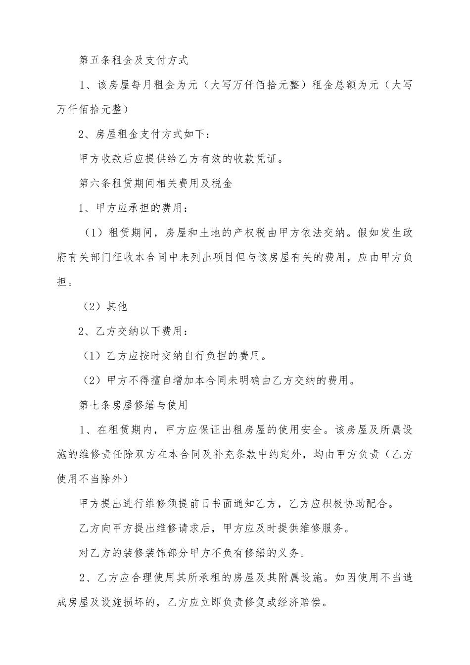 2025房屋租赁合同范文_第3页