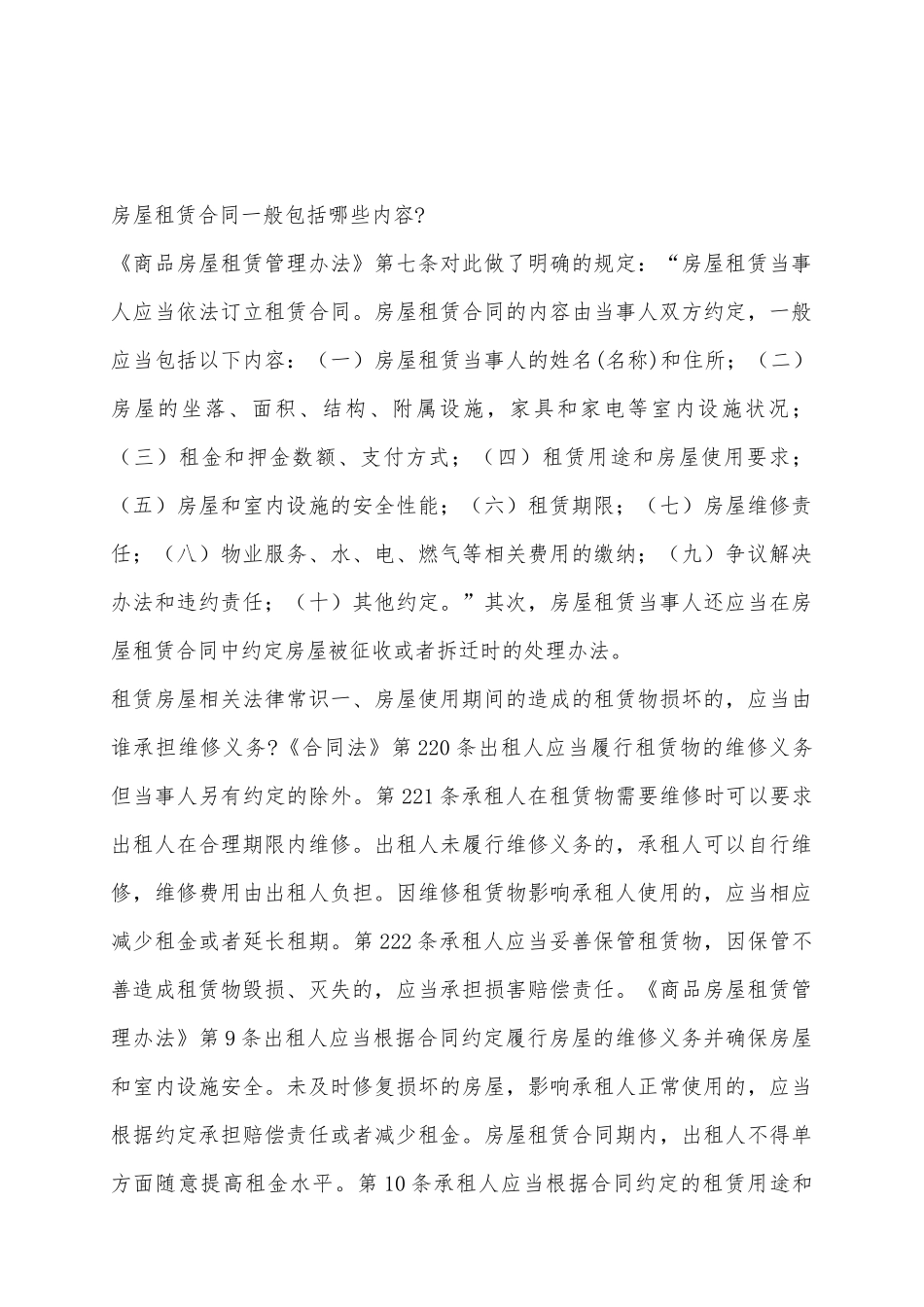 2025房屋租赁合同范本!_第2页