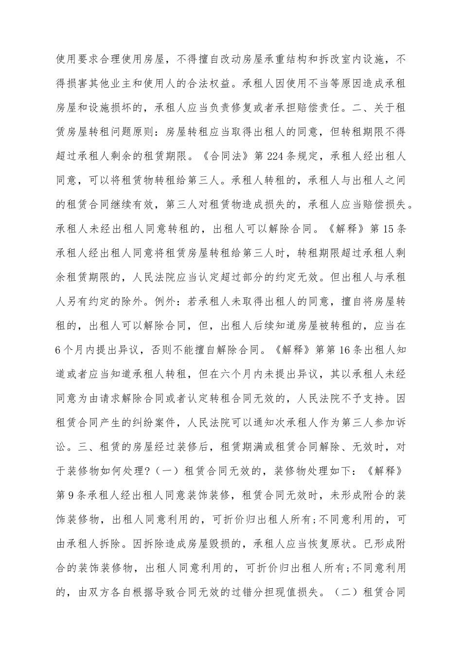 2025房屋租赁合同范本!_第3页