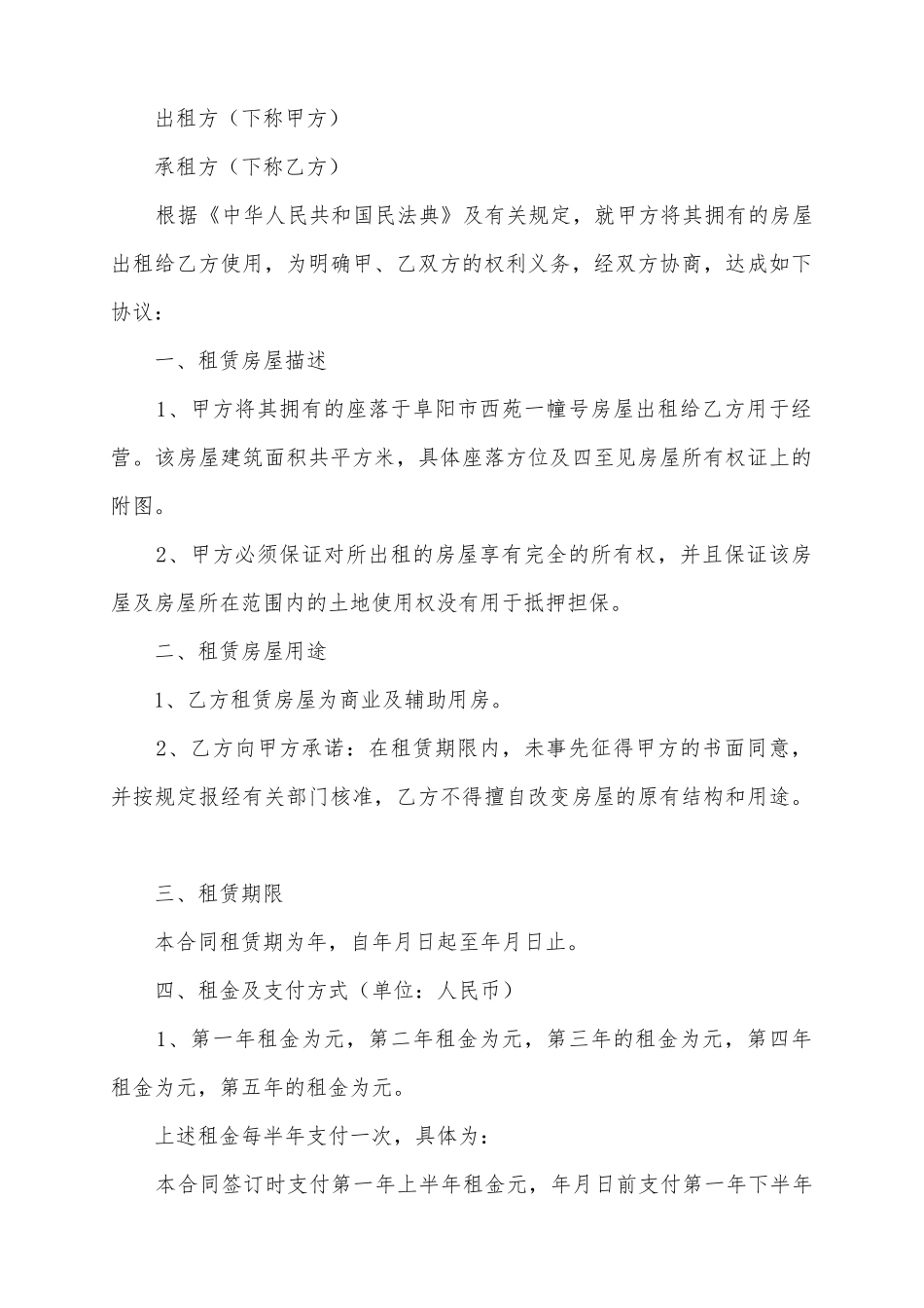 2025房屋租赁合同范本(标准版)_第2页