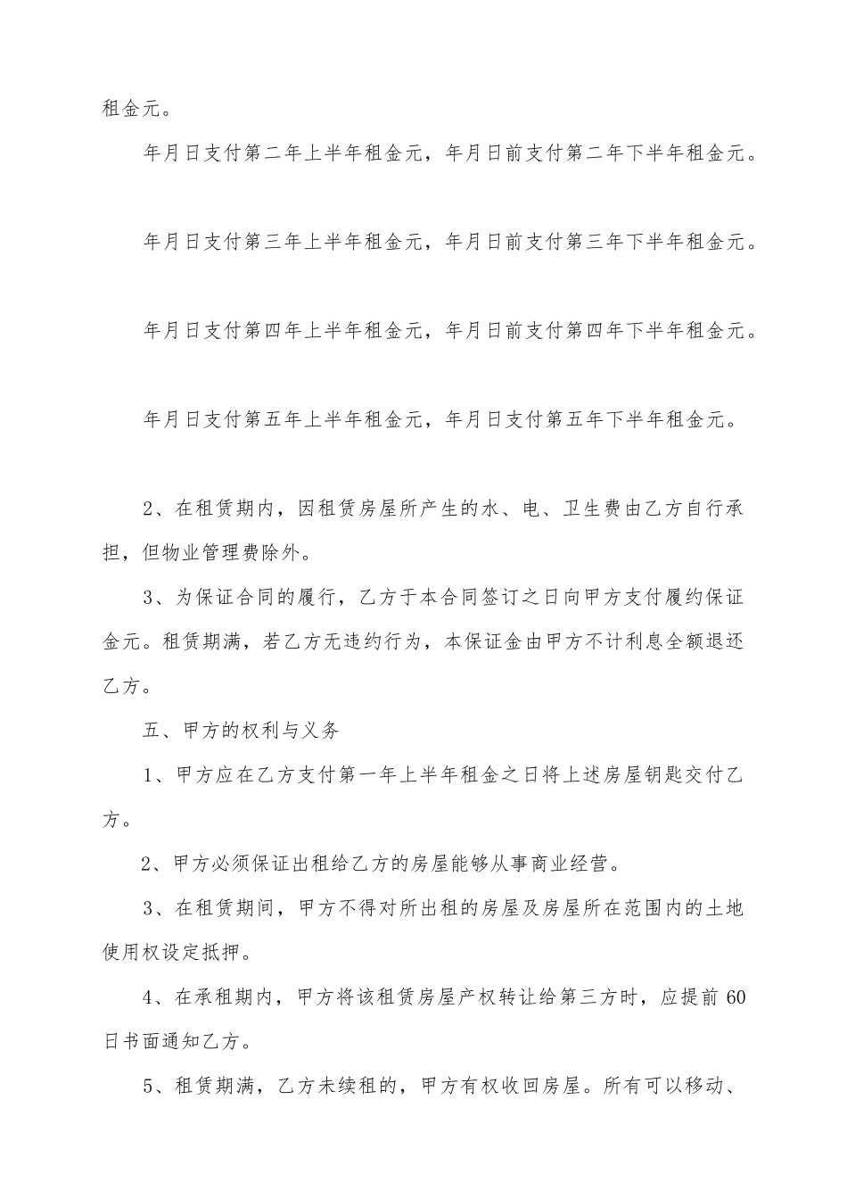 2025房屋租赁合同范本(标准版)_第3页