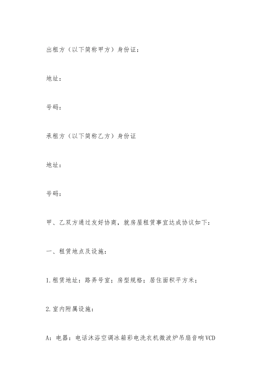 2025房屋出租合同简单范本_第2页