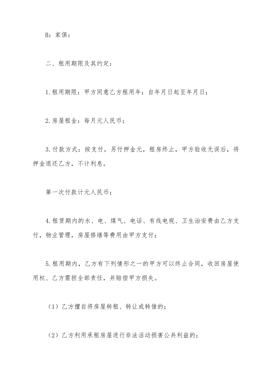 2025房屋出租合同简单范本_第3页