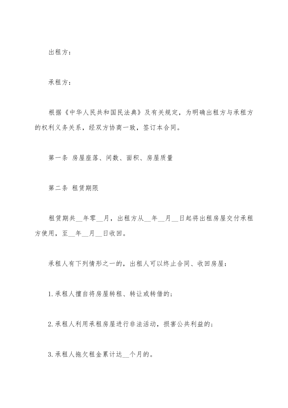 2025房屋出租合同范本_第2页