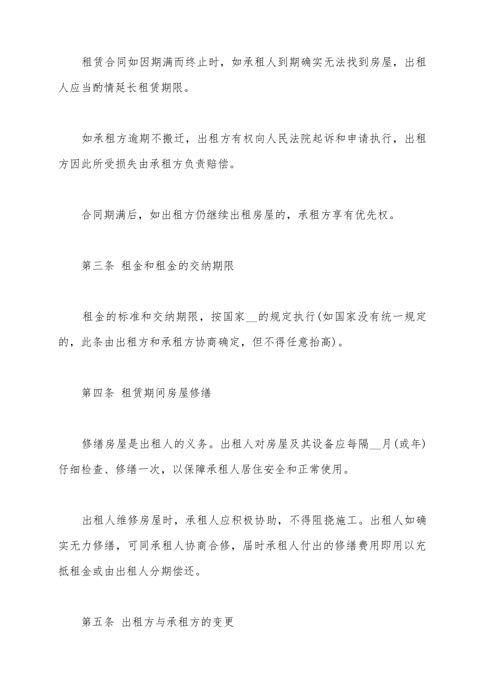 2025房屋出租合同范本_第3页