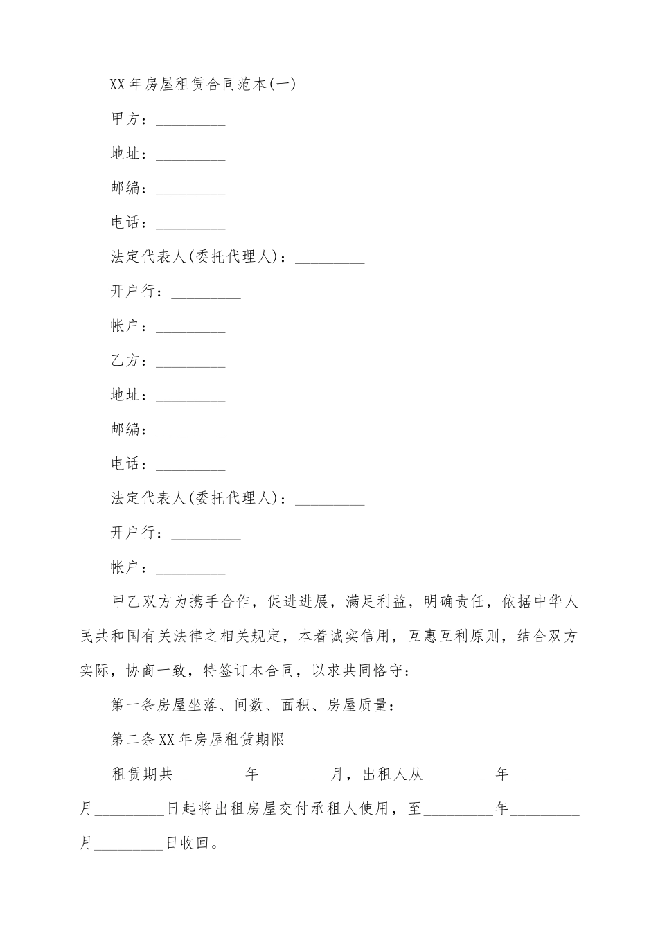 2025房屋租赁合同范本一_第2页