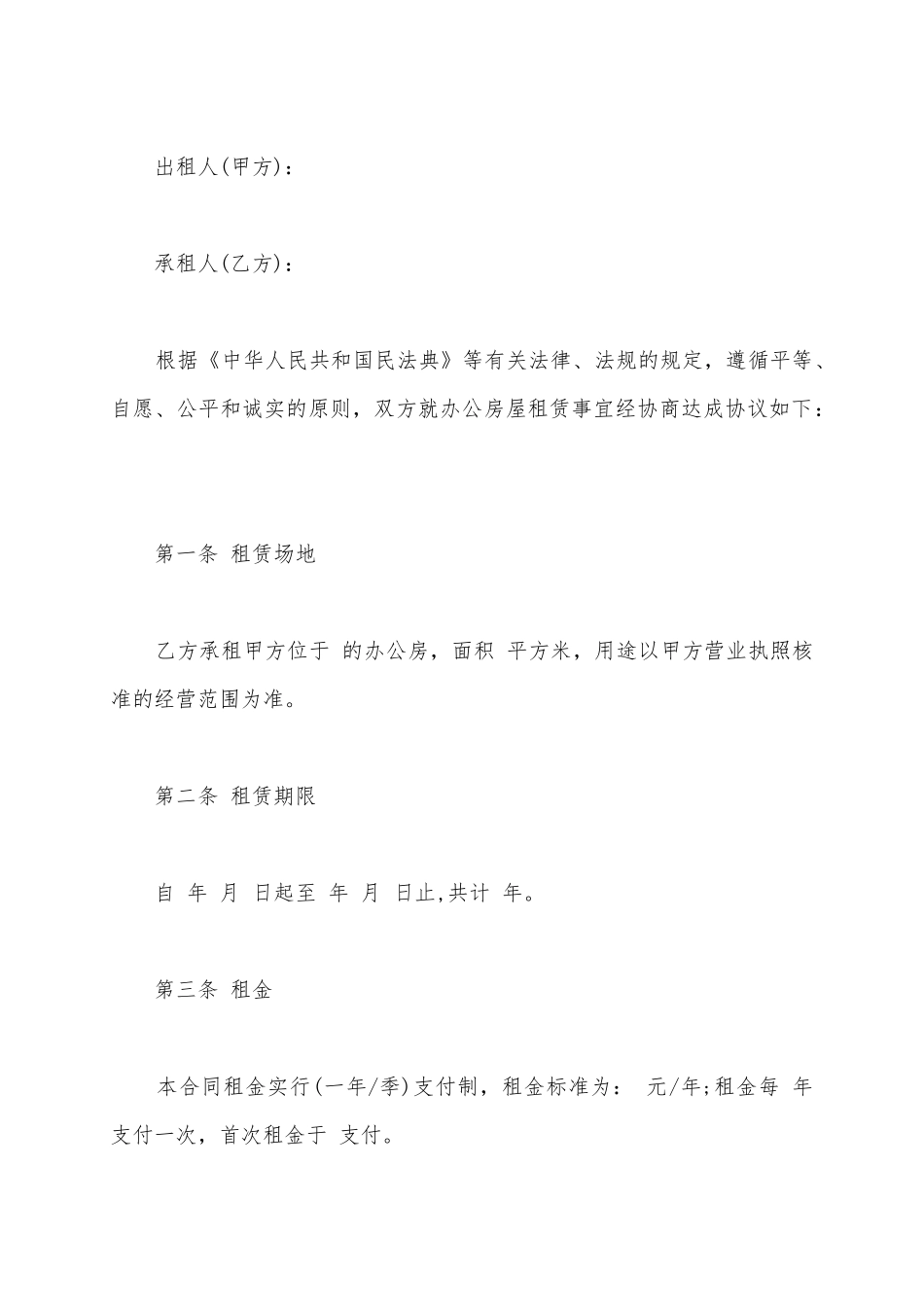 2025房屋出租的合同范文_第2页