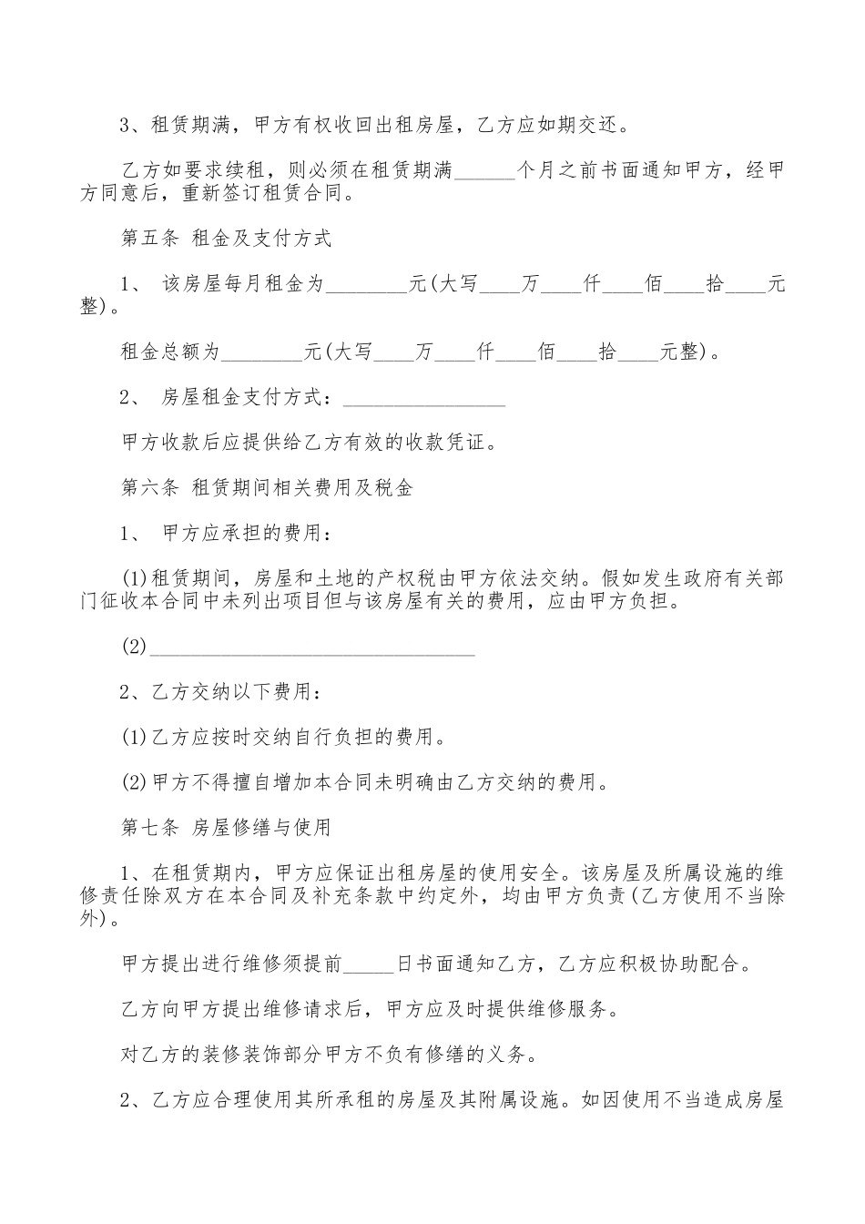 2025房屋租赁的合同范本_第2页