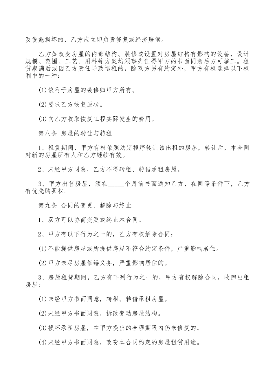 2025房屋租赁的合同范本_第3页